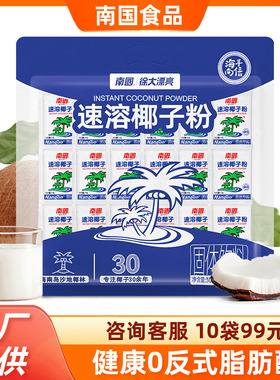 南国速溶椰子粉306g正宗海南特产椰奶椰浆椰汁粉冲调饮料