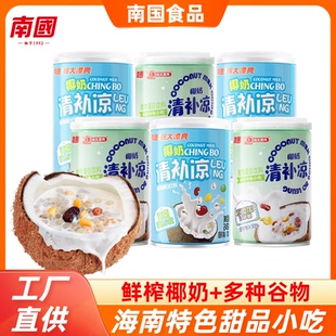南国椰奶清补凉245gX6罐海南特产西米露椰子汁饮料整箱
