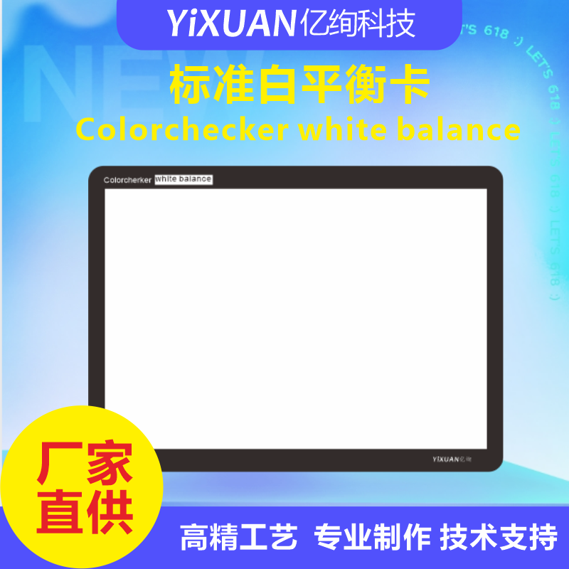 白平衡测试卡  白平衡测试 漫反射 88%白卡  90%白卡