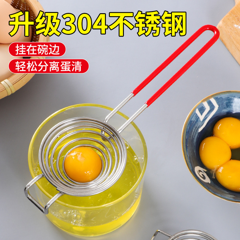 304不锈钢创意蛋白蛋清蛋黄分离器婴儿辅食分蛋器鸡蛋蛋液漏蛋器