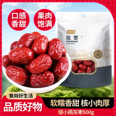 银小燕新疆灰枣红枣500g