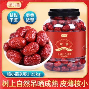 银小燕大灰枣1.25kg六星新枣大枣干货特产零食煮汤煲粥泡茶小枣