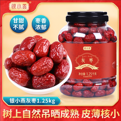 银小燕大灰枣1.25kg/桶