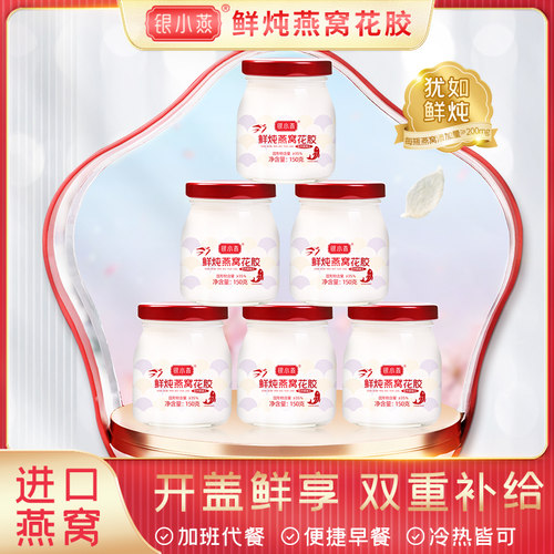 银小燕鲜炖燕窝花胶即食燕窝粥
