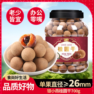银小燕去皮去核灰枣桂圆干700g更高品质严选大果去皮枣桂圆富昌