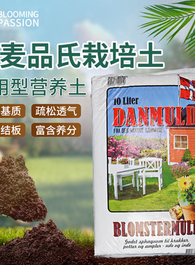 丹麦原装进口品氏基质泥炭土营养土栽培土花卉盆栽10升8-20mm