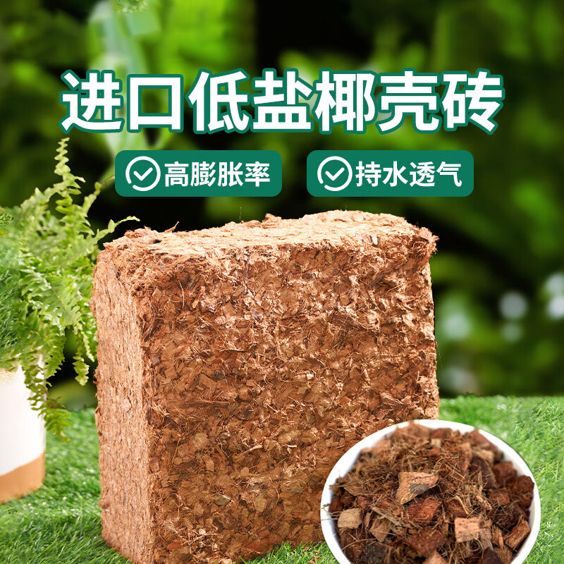 低盐椰壳椰砖营养土养花种菜通用型土壤种花土育苗种植土脱盐椰砖