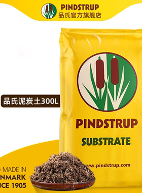 品氏泥炭土丹麦原装进口泥炭通用营养土花土家用盆栽花卉种植土