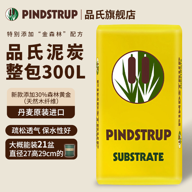 品氏泥炭土丹麦原装进口营养土多肉花卉绿植养花通用型有机泥炭土
