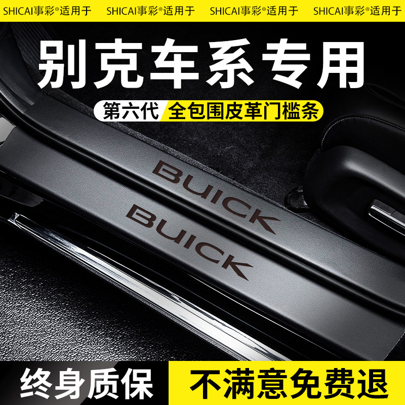 适用于别克车系门槛条