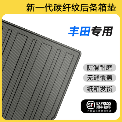 适用于丰田汉兰达后备箱垫