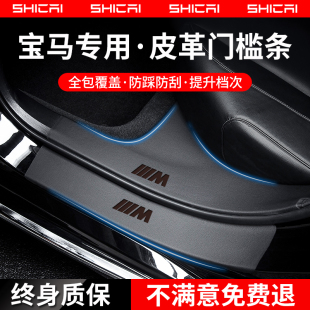 适用于宝马X3门槛保护条530li内饰X5L汽车内装 饰用品X15系三IX3系
