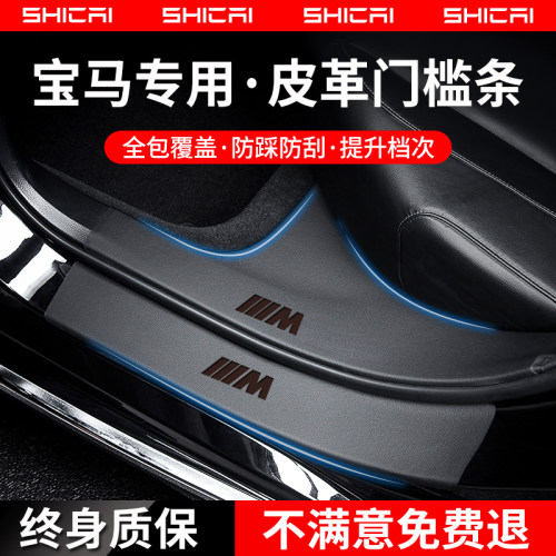 【好物官推荐】宝马专用门槛条