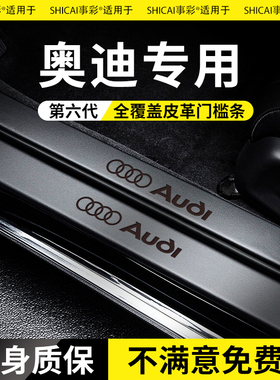 Audi适用24款奥迪Q5L门槛保护条防踩A6L车内装饰Q3用品A4大全内饰