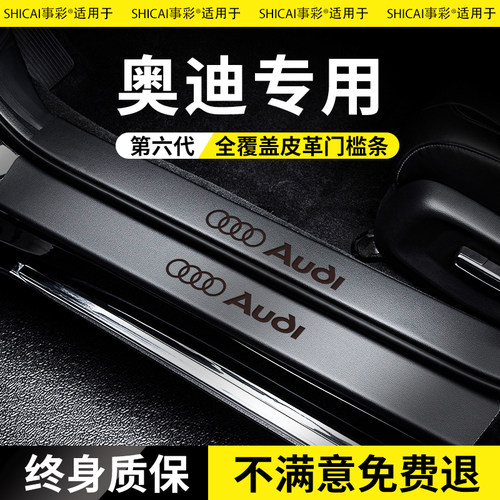 [好物官推荐]适用于奥迪门槛条