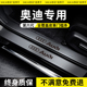 Audi适用24款 奥迪Q5L门槛保护条防踩A6L车内装 饰Q3用品A4大全内饰