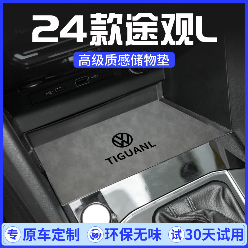24款2024大众途观L汽车内用品大全内饰改装饰配件无线充电水杯垫