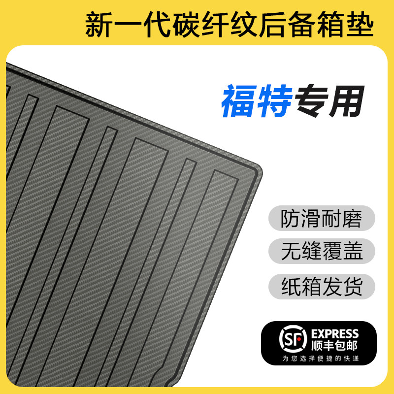 适配福特锐界L蒙迪欧探险者烈马锐际领睿福克斯后备箱垫尾箱垫子