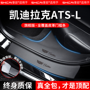 适配凯迪拉克atsl汽车内用品大全改装饰配件门槛条保护贴防踩踏板