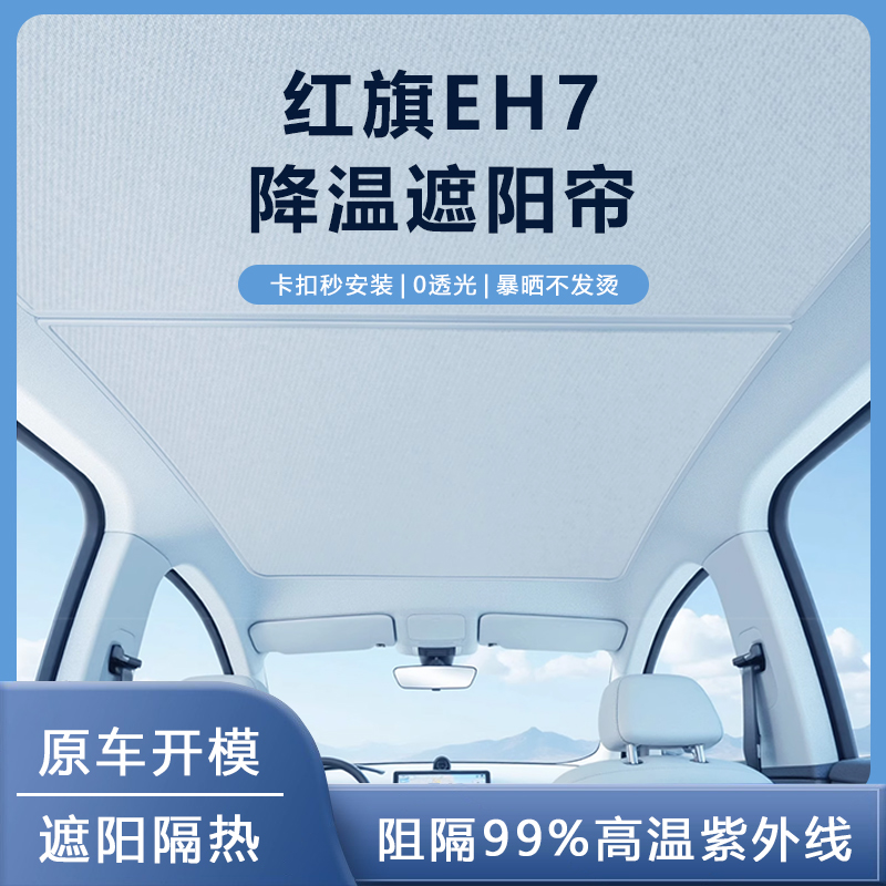 专用红旗EH7汽车品大全改