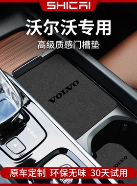 沃尔沃XC60XC90S60S90门槽水杯垫改装饰车饰配件汽车内饰用品大全
