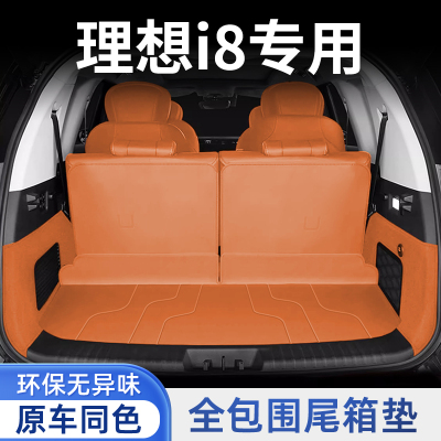 全包围尾箱垫专用理想l6后备箱垫全包内饰改装用品2024款理想L6