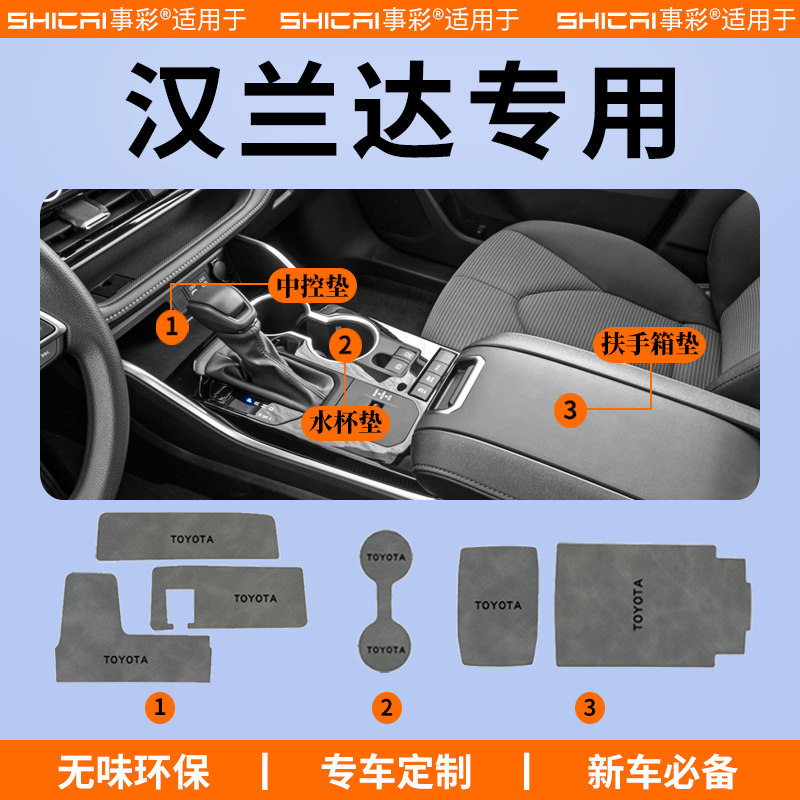 专用2023款丰田汉兰达汽车内饰用品大全实用改装饰配件中控水杯垫