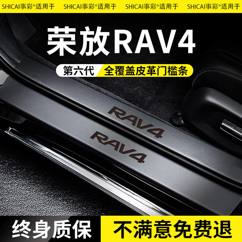 适用于丰田荣放RAV4门槛保护条RV汽车内改装饰用品大全配件23款24