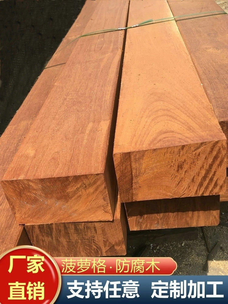 正宗印尼菠萝格防腐木实木板材柳桉木方立柱户外庭院花园露台地板