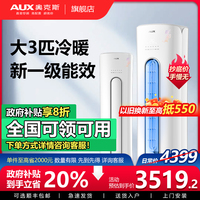 奧克斯空調(diào)大3匹一級柜機冷暖兩用客廳家用立式圓柱旗艦店奧精靈