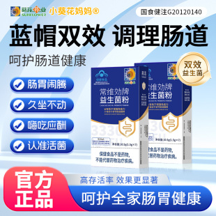 小葵花常维効牌益生菌儿童调节肠道脾胃虚弱助消化官方正品旗舰店