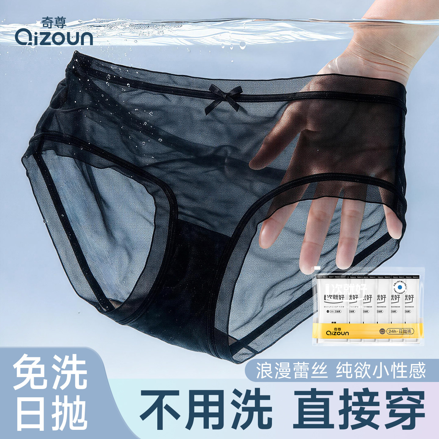 一次性内裤女性感黑色蕾丝款旅游裆酒店冰丝性感孕妇术后免洗日抛