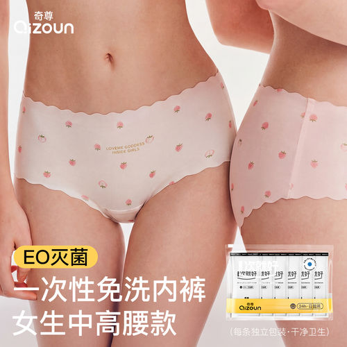 一次性冰丝内裤女款速干旅行高弹舒适无痕便携免洗凉感三角日抛裤