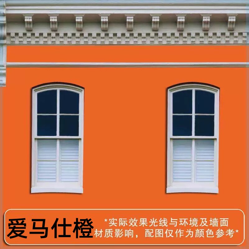 艺术漆鲜艳橘子颜色爱马仕橙水性