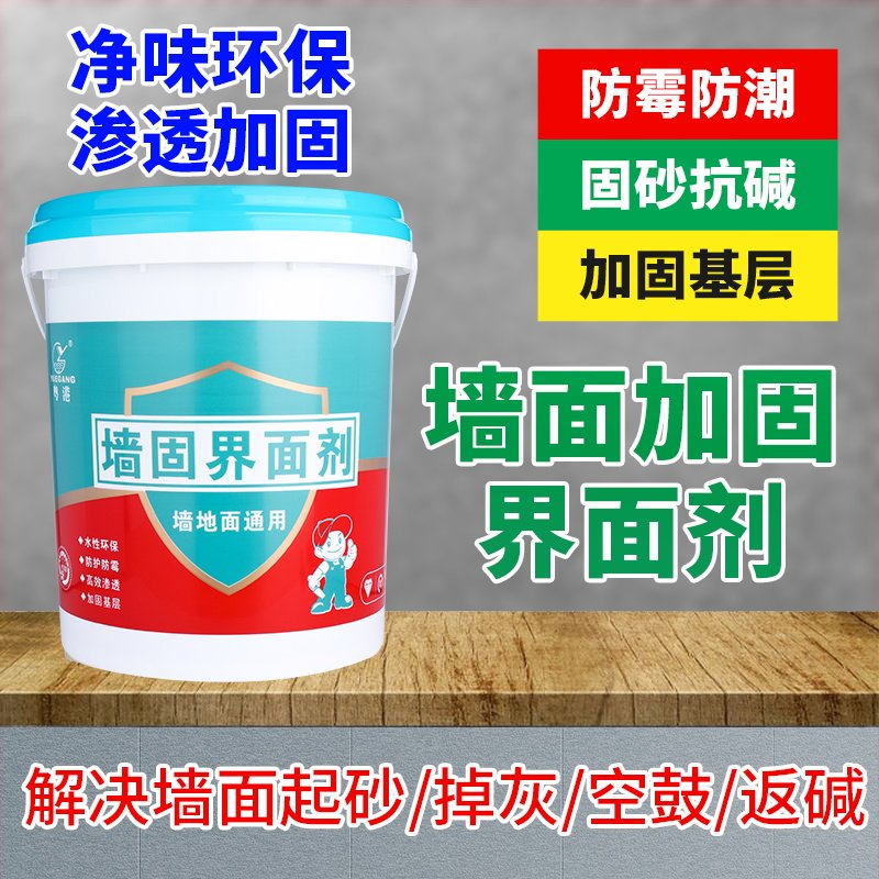 墙面界面剂保护墙底不掉灰不掉粉界面剂