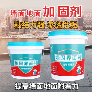 起砂掉粉起灰抗碱乳液固沙剂渗透界面剂保光保色防水抗裂墙固地固