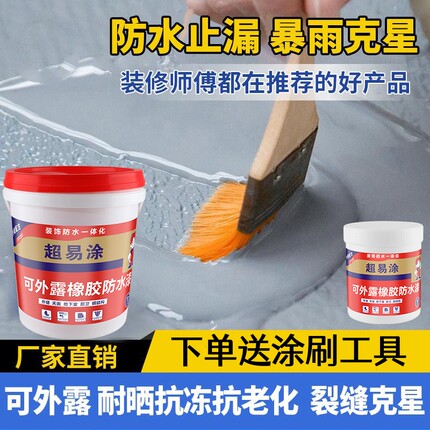 粤港防水橡胶高弹性屋顶裂缝修补屋顶防水补漏材料填缝堵漏王