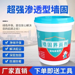 基膜耐渗透防水加固墙面墙壁抗碱底漆墙面脱落拉毛剂墙固乳液环保