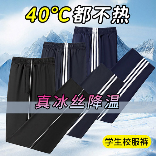 夏季校服裤子藏青色薄款冰丝校裤