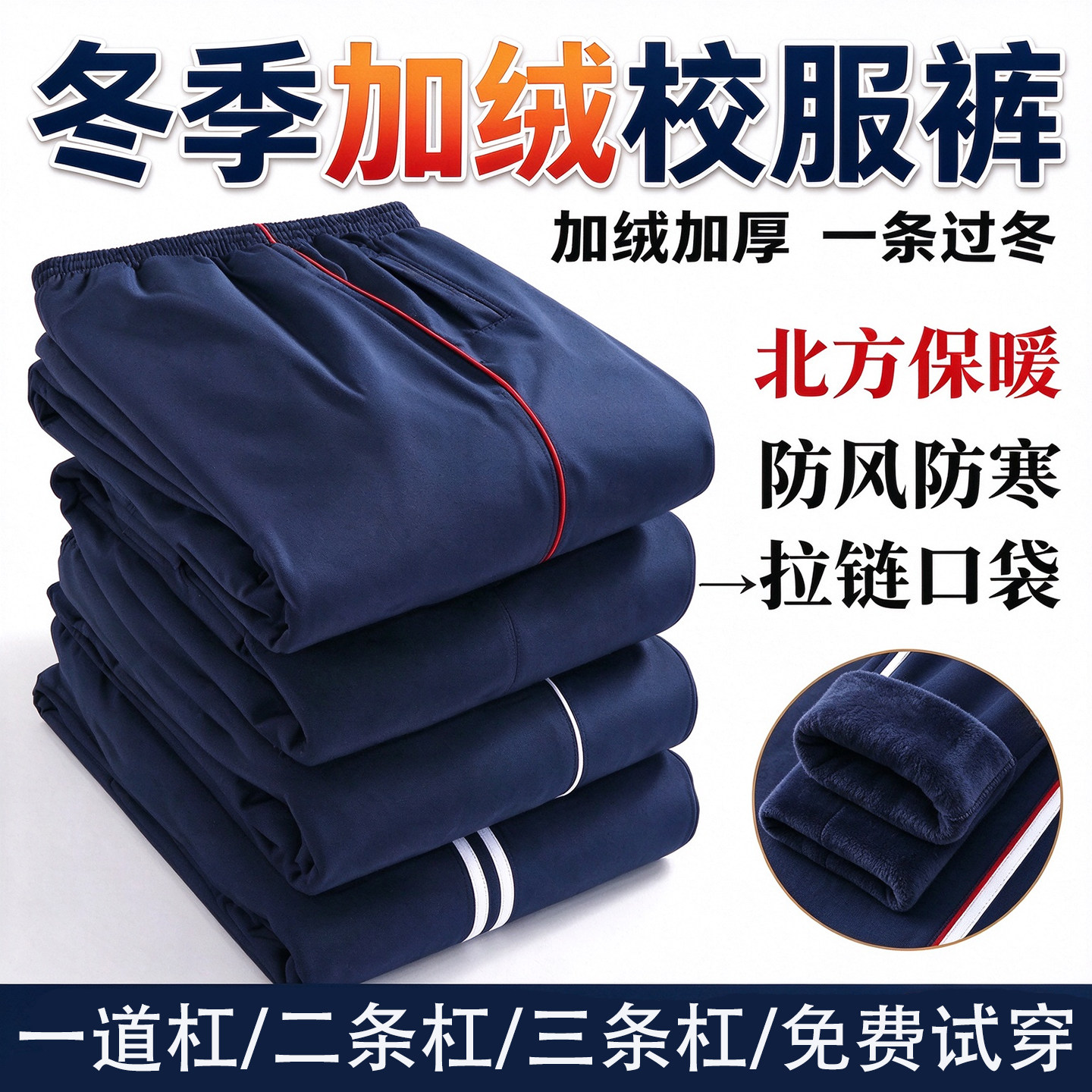 校服裤子藏青色二条杠秋冬季加绒藏蓝色一道杠初高中小学生运动裤