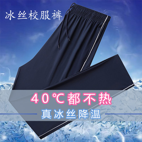 速干校服裤子藏蓝色直筒校裤冰丝