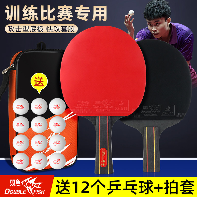 双鱼金标麒麟金乒乓球拍双拍