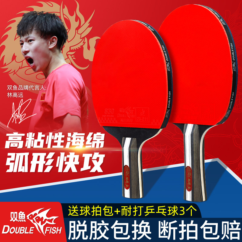 双鱼乒乓球拍套装双面反胶弧形快攻单拍高粘性初学比赛训练成品拍