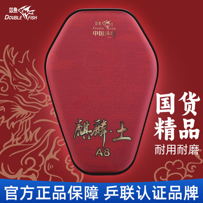双鱼乒乓球拍包官方正品麒麟6A7A8A9A软硬壳拍套学生儿童收纳拍包