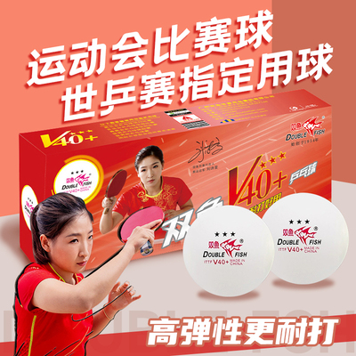 双鱼官方正品乒乓球三星