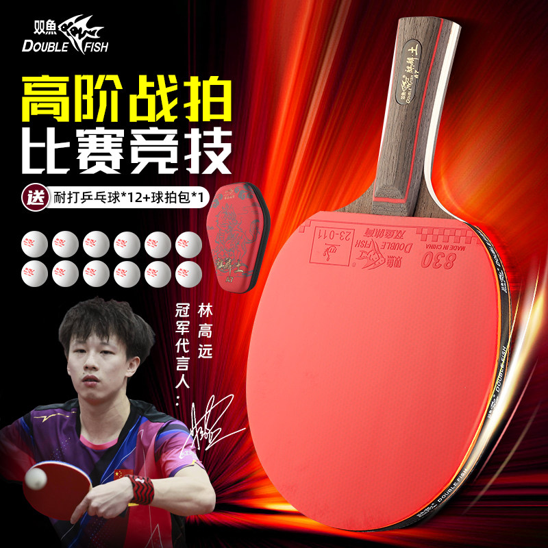 双鱼乒乓球拍专业级胶皮正品横直单拍碳素球板高弹力专业乒乓球拍,运动/瑜伽/健身/球迷用品,乒乓球成品拍,淘宝优惠券,粉丝福利购,淘宝优惠卷