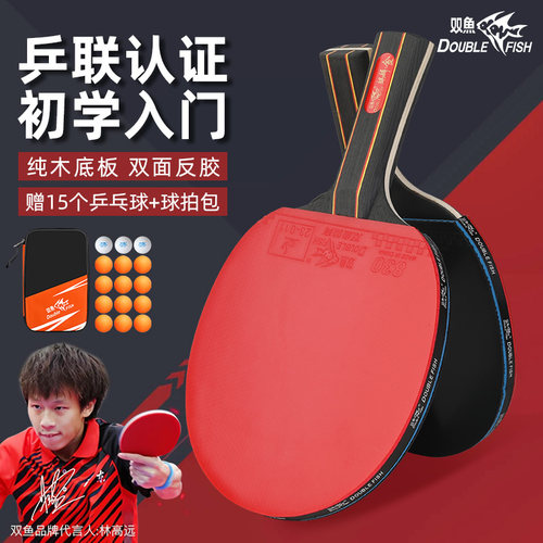 双鱼正品高弹力碳素乒乓球拍