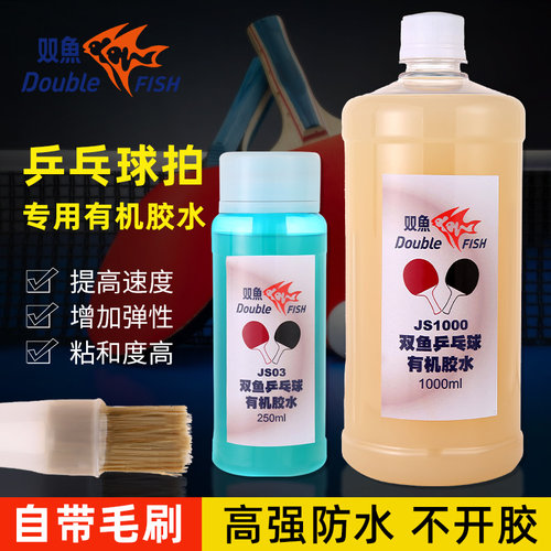 双鱼官方旗舰正品乒乓球拍胶皮专用胶水自带刷子有机胶水粘合剂
