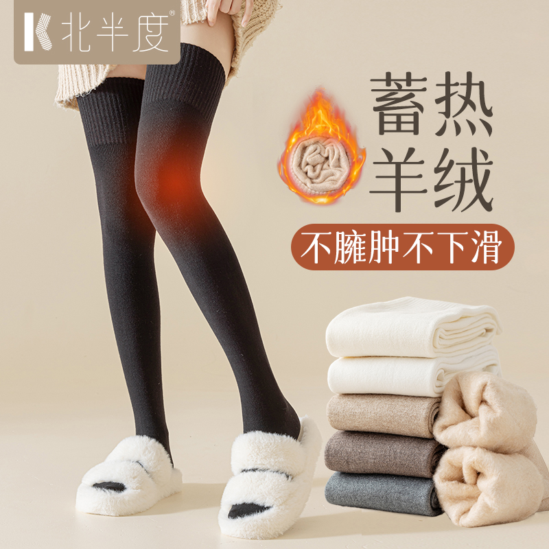北半度筒长56cm冬季保暖羊绒袜