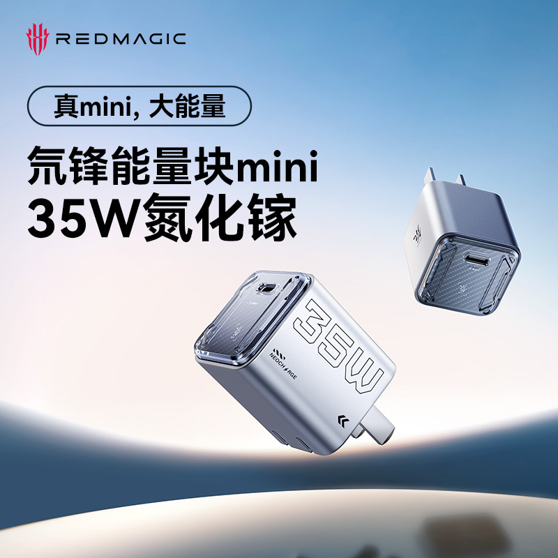 小巧快充！35W氮化镓通用充电器